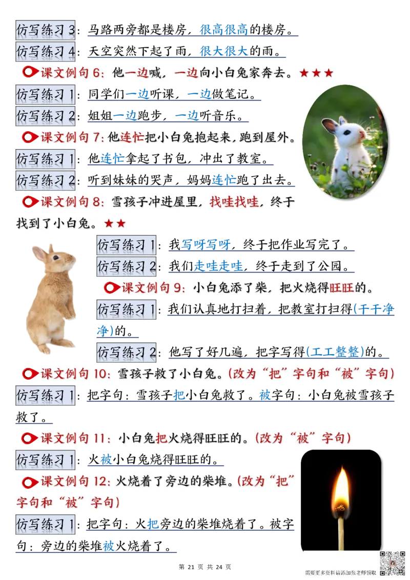 二年级上册语文重点仿写句子汇总_一年级上下册资料_一年级上册小红书同款资料_一年级(1)