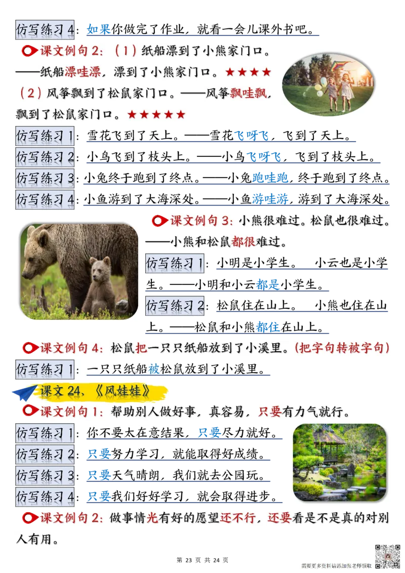 二年级上册语文重点仿写句子汇总_一年级上下册资料_一年级上册小红书同款资料_一年级(1)