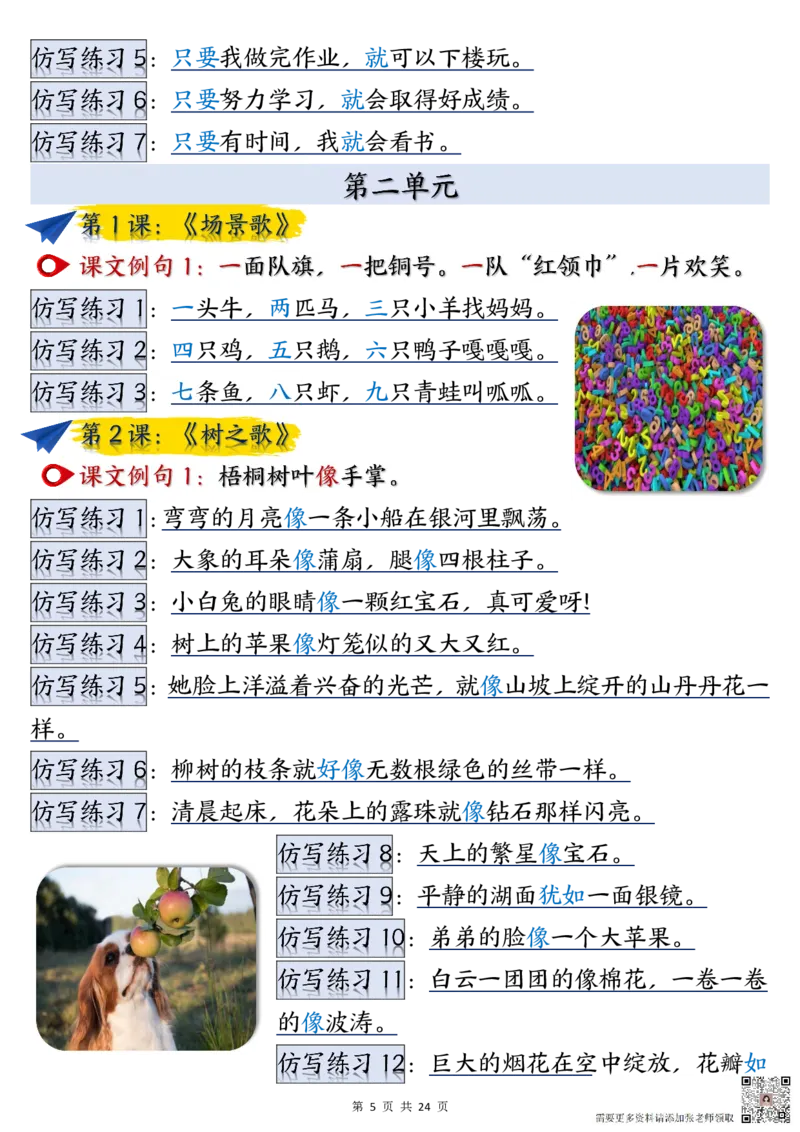 二年级上册语文重点仿写句子汇总_一年级上下册资料_一年级上册小红书同款资料_一年级(1)