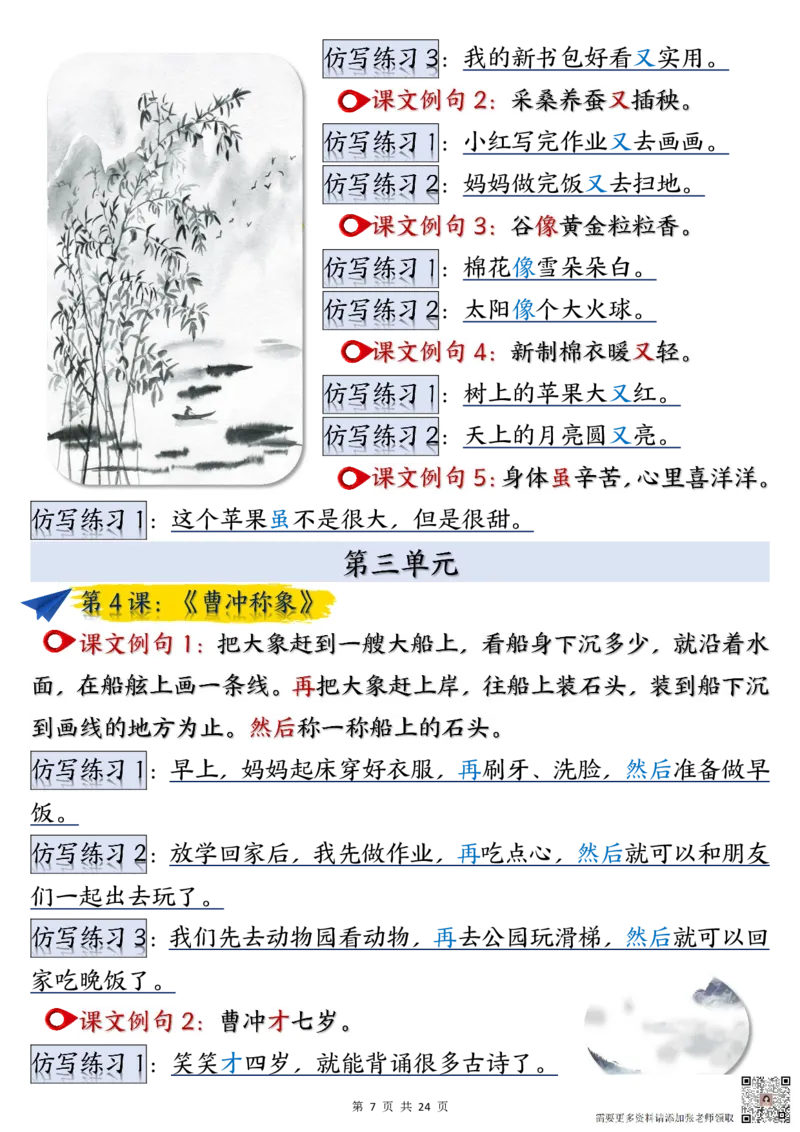 二年级上册语文重点仿写句子汇总_一年级上下册资料_一年级上册小红书同款资料_一年级(1)