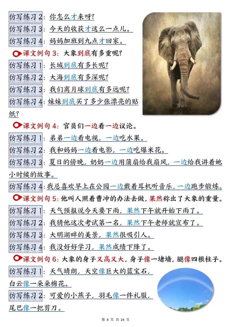 二年级上册语文重点仿写句子汇总_一年级上下册资料_一年级上册小红书同款资料_一年级(1)