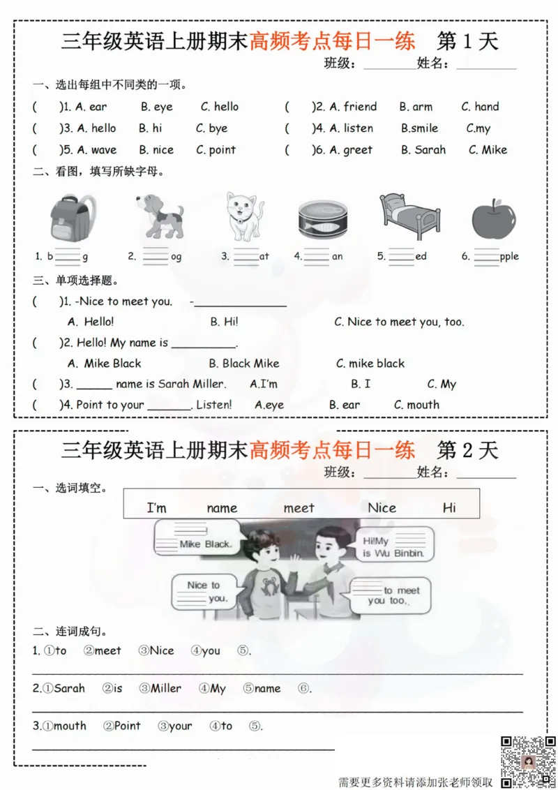 三年级上册英语期末高频考点每日一练_三年级上下册资料_三年级上册小红书同款资料_英语