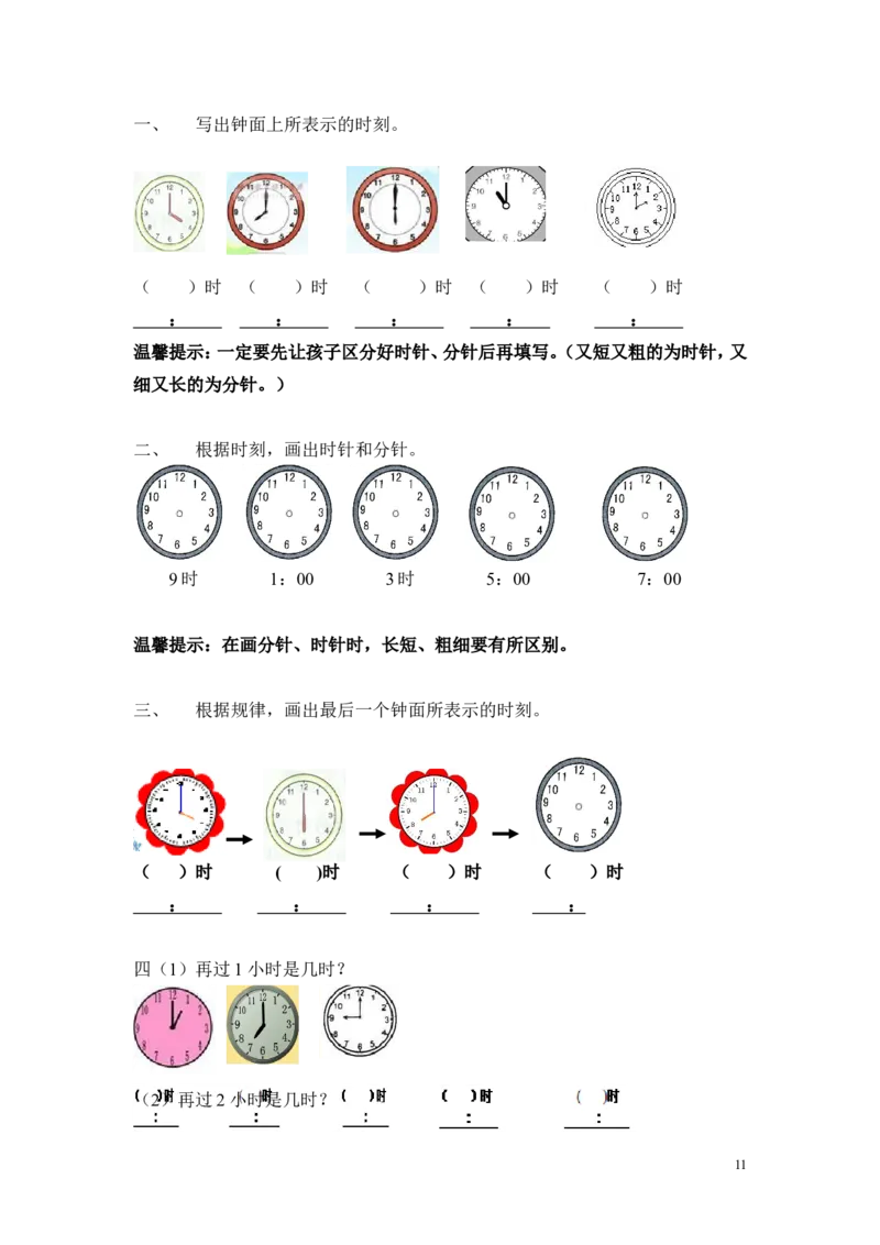一年级上册数学知识点汇总(1)_一年级上下册资料_小学一年级学习资料-25年更新版_1-03、小学一年级数学上册_通用_知识点