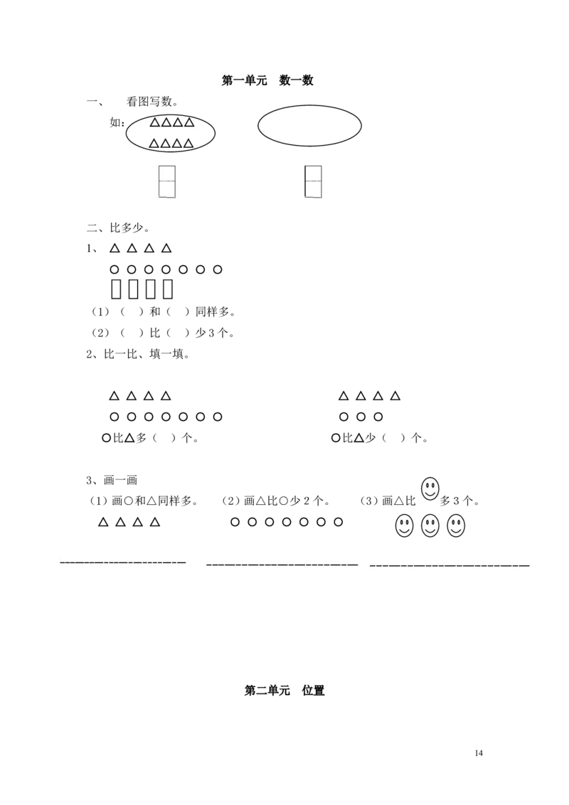一年级上册数学知识点汇总(1)_一年级上下册资料_小学一年级学习资料-25年更新版_1-03、小学一年级数学上册_通用_知识点
