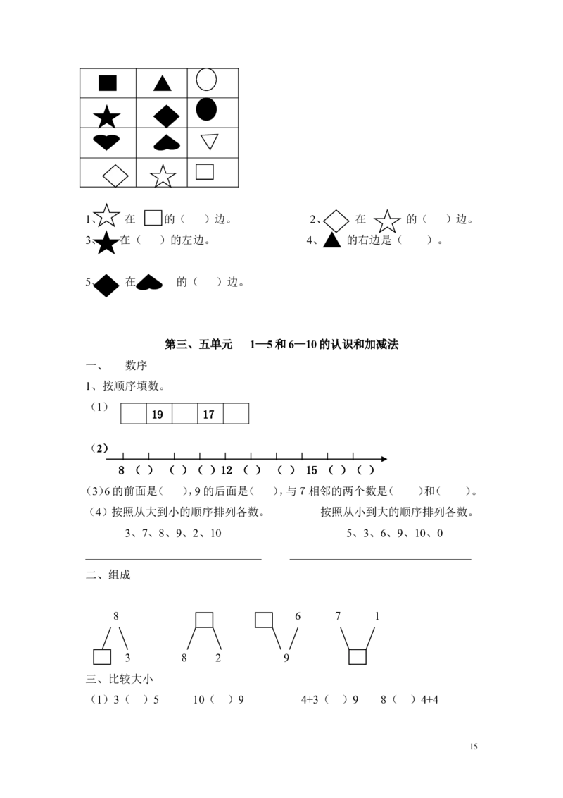 一年级上册数学知识点汇总(1)_一年级上下册资料_小学一年级学习资料-25年更新版_1-03、小学一年级数学上册_通用_知识点
