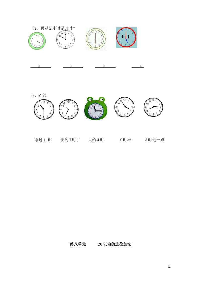 一年级上册数学知识点汇总(1)_一年级上下册资料_小学一年级学习资料-25年更新版_1-03、小学一年级数学上册_通用_知识点