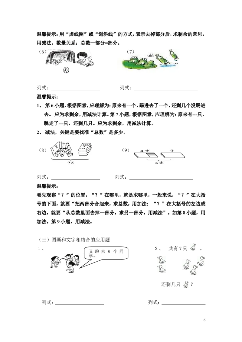 一年级上册数学知识点汇总(1)_一年级上下册资料_小学一年级学习资料-25年更新版_1-03、小学一年级数学上册_通用_知识点