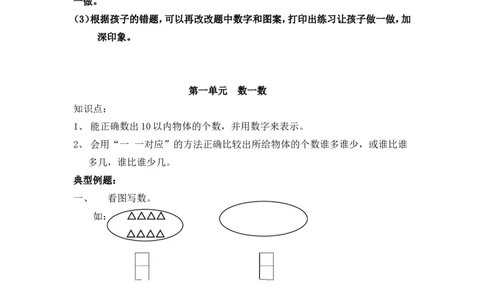 一年级上册数学知识点汇总(1)_一年级上下册资料_小学一年级学习资料-25年更新版_1-03、小学一年级数学上册_通用_知识点