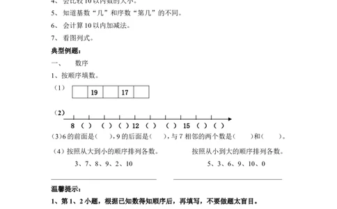 一年级上册数学知识点汇总(1)_一年级上下册资料_小学一年级学习资料-25年更新版_1-03、小学一年级数学上册_通用_知识点