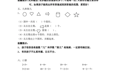 一年级上册数学知识点汇总(1)_一年级上下册资料_小学一年级学习资料-25年更新版_1-03、小学一年级数学上册_通用_知识点
