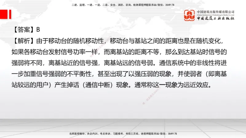 2025一建《通信》考前小灶直播课（卷一）1_2026年一级建造师_2026年一建通信_2025年一建通信SVIP_04-冲刺串讲✿考点强化✿小灶集训_20-通信《考前小灶直播》杨鹏JGS_讲义