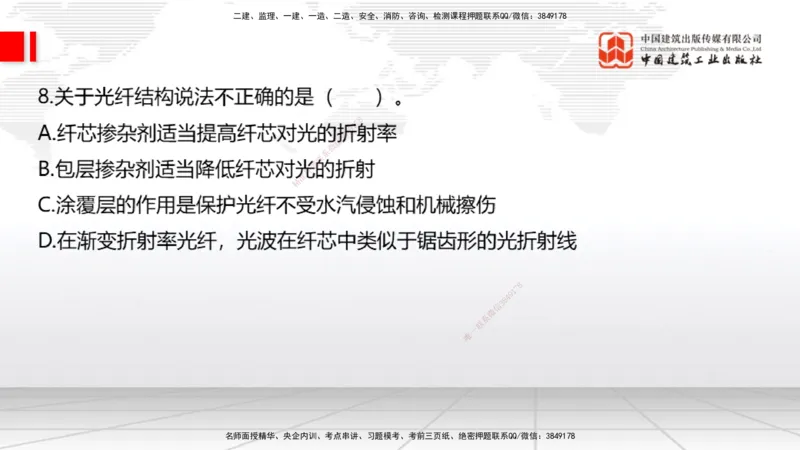 2025一建《通信》考前小灶直播课（卷一）1_2026年一级建造师_2026年一建通信_2025年一建通信SVIP_04-冲刺串讲✿考点强化✿小灶集训_20-通信《考前小灶直播》杨鹏JGS_讲义