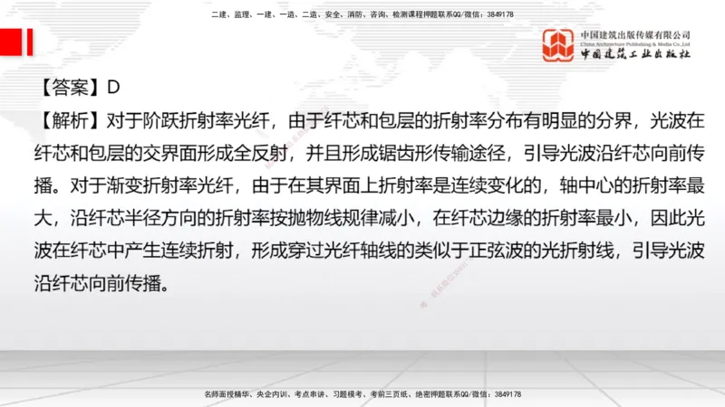 2025一建《通信》考前小灶直播课（卷一）1_2026年一级建造师_2026年一建通信_2025年一建通信SVIP_04-冲刺串讲✿考点强化✿小灶集训_20-通信《考前小灶直播》杨鹏JGS_讲义