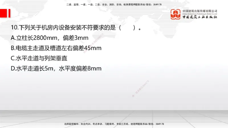 2025一建《通信》考前小灶直播课（卷一）1_2026年一级建造师_2026年一建通信_2025年一建通信SVIP_04-冲刺串讲✿考点强化✿小灶集训_20-通信《考前小灶直播》杨鹏JGS_讲义