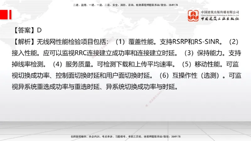 2025一建《通信》考前小灶直播课（卷一）1_2026年一级建造师_2026年一建通信_2025年一建通信SVIP_04-冲刺串讲✿考点强化✿小灶集训_20-通信《考前小灶直播》杨鹏JGS_讲义