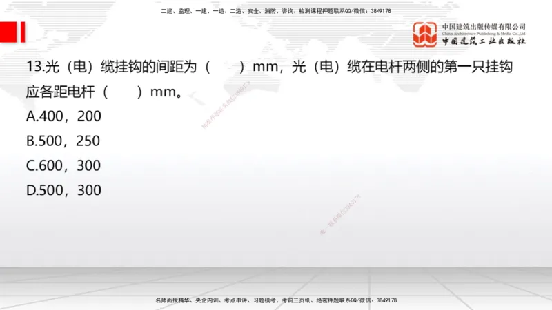 2025一建《通信》考前小灶直播课（卷一）1_2026年一级建造师_2026年一建通信_2025年一建通信SVIP_04-冲刺串讲✿考点强化✿小灶集训_20-通信《考前小灶直播》杨鹏JGS_讲义