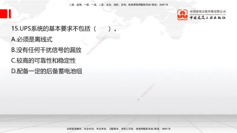 2025一建《通信》考前小灶直播课（卷一）1_2026年一级建造师_2026年一建通信_2025年一建通信SVIP_04-冲刺串讲✿考点强化✿小灶集训_20-通信《考前小灶直播》杨鹏JGS_讲义