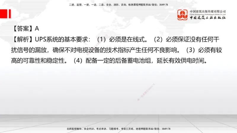 2025一建《通信》考前小灶直播课（卷一）1_2026年一级建造师_2026年一建通信_2025年一建通信SVIP_04-冲刺串讲✿考点强化✿小灶集训_20-通信《考前小灶直播》杨鹏JGS_讲义