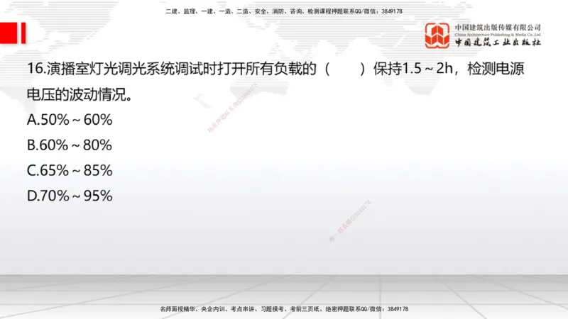 2025一建《通信》考前小灶直播课（卷一）1_2026年一级建造师_2026年一建通信_2025年一建通信SVIP_04-冲刺串讲✿考点强化✿小灶集训_20-通信《考前小灶直播》杨鹏JGS_讲义