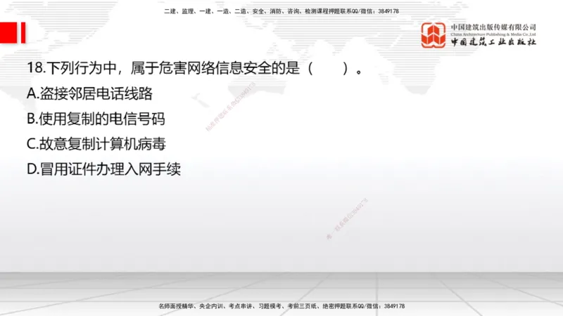 2025一建《通信》考前小灶直播课（卷一）1_2026年一级建造师_2026年一建通信_2025年一建通信SVIP_04-冲刺串讲✿考点强化✿小灶集训_20-通信《考前小灶直播》杨鹏JGS_讲义