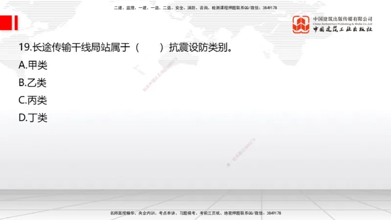 2025一建《通信》考前小灶直播课（卷一）1_2026年一级建造师_2026年一建通信_2025年一建通信SVIP_04-冲刺串讲✿考点强化✿小灶集训_20-通信《考前小灶直播》杨鹏JGS_讲义