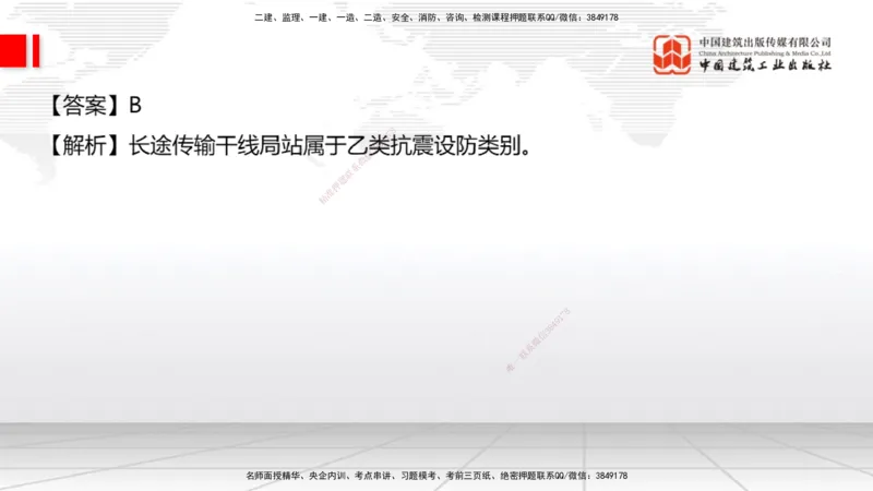 2025一建《通信》考前小灶直播课（卷一）1_2026年一级建造师_2026年一建通信_2025年一建通信SVIP_04-冲刺串讲✿考点强化✿小灶集训_20-通信《考前小灶直播》杨鹏JGS_讲义