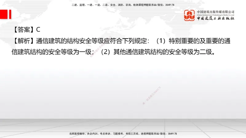 2025一建《通信》考前小灶直播课（卷一）1_2026年一级建造师_2026年一建通信_2025年一建通信SVIP_04-冲刺串讲✿考点强化✿小灶集训_20-通信《考前小灶直播》杨鹏JGS_讲义