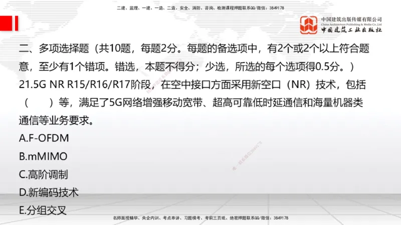 2025一建《通信》考前小灶直播课（卷一）1_2026年一级建造师_2026年一建通信_2025年一建通信SVIP_04-冲刺串讲✿考点强化✿小灶集训_20-通信《考前小灶直播》杨鹏JGS_讲义