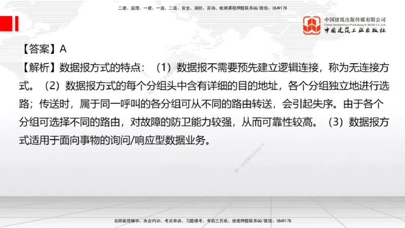 2025一建《通信》考前小灶直播课（卷一）1_2026年一级建造师_2026年一建通信_2025年一建通信SVIP_04-冲刺串讲✿考点强化✿小灶集训_20-通信《考前小灶直播》杨鹏JGS_讲义