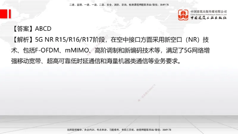 2025一建《通信》考前小灶直播课（卷一）1_2026年一级建造师_2026年一建通信_2025年一建通信SVIP_04-冲刺串讲✿考点强化✿小灶集训_20-通信《考前小灶直播》杨鹏JGS_讲义