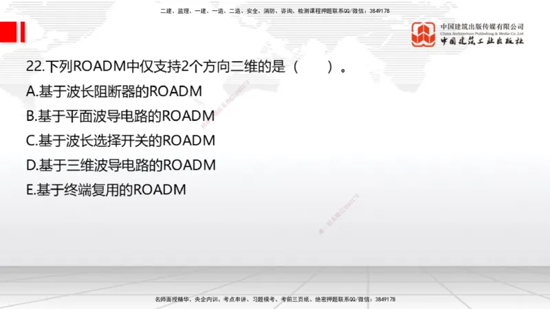 2025一建《通信》考前小灶直播课（卷一）1_2026年一级建造师_2026年一建通信_2025年一建通信SVIP_04-冲刺串讲✿考点强化✿小灶集训_20-通信《考前小灶直播》杨鹏JGS_讲义