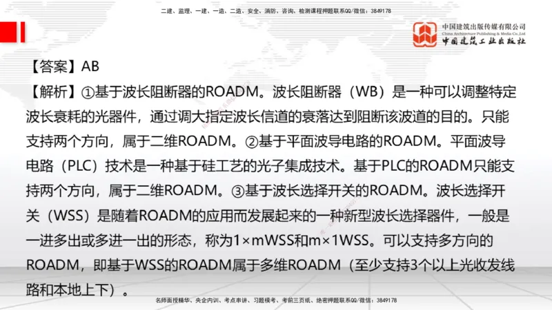 2025一建《通信》考前小灶直播课（卷一）1_2026年一级建造师_2026年一建通信_2025年一建通信SVIP_04-冲刺串讲✿考点强化✿小灶集训_20-通信《考前小灶直播》杨鹏JGS_讲义