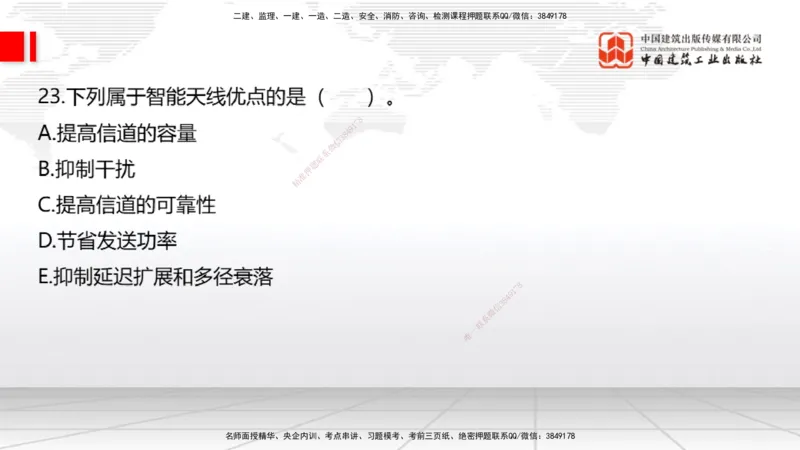 2025一建《通信》考前小灶直播课（卷一）1_2026年一级建造师_2026年一建通信_2025年一建通信SVIP_04-冲刺串讲✿考点强化✿小灶集训_20-通信《考前小灶直播》杨鹏JGS_讲义