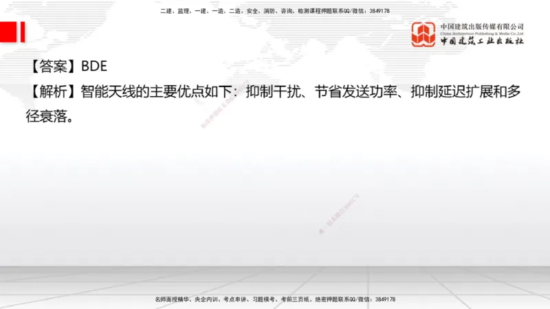 2025一建《通信》考前小灶直播课（卷一）1_2026年一级建造师_2026年一建通信_2025年一建通信SVIP_04-冲刺串讲✿考点强化✿小灶集训_20-通信《考前小灶直播》杨鹏JGS_讲义