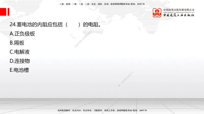 2025一建《通信》考前小灶直播课（卷一）1_2026年一级建造师_2026年一建通信_2025年一建通信SVIP_04-冲刺串讲✿考点强化✿小灶集训_20-通信《考前小灶直播》杨鹏JGS_讲义