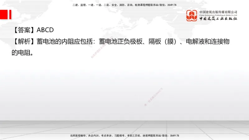 2025一建《通信》考前小灶直播课（卷一）1_2026年一级建造师_2026年一建通信_2025年一建通信SVIP_04-冲刺串讲✿考点强化✿小灶集训_20-通信《考前小灶直播》杨鹏JGS_讲义