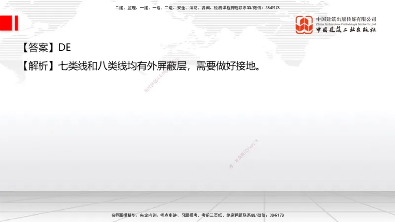 2025一建《通信》考前小灶直播课（卷一）1_2026年一级建造师_2026年一建通信_2025年一建通信SVIP_04-冲刺串讲✿考点强化✿小灶集训_20-通信《考前小灶直播》杨鹏JGS_讲义