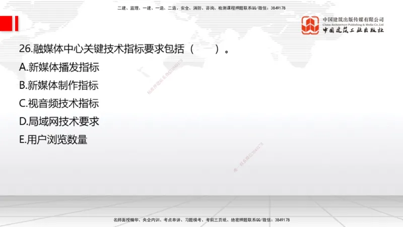 2025一建《通信》考前小灶直播课（卷一）1_2026年一级建造师_2026年一建通信_2025年一建通信SVIP_04-冲刺串讲✿考点强化✿小灶集训_20-通信《考前小灶直播》杨鹏JGS_讲义