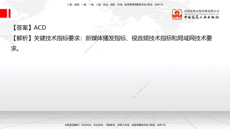 2025一建《通信》考前小灶直播课（卷一）1_2026年一级建造师_2026年一建通信_2025年一建通信SVIP_04-冲刺串讲✿考点强化✿小灶集训_20-通信《考前小灶直播》杨鹏JGS_讲义