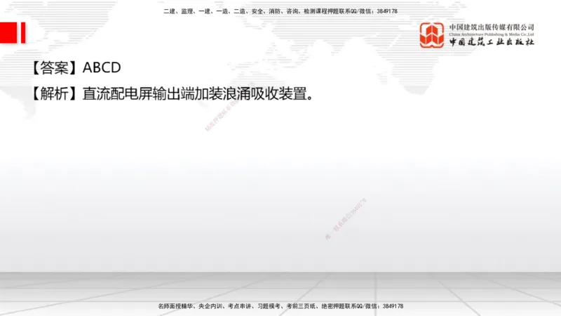 2025一建《通信》考前小灶直播课（卷一）1_2026年一级建造师_2026年一建通信_2025年一建通信SVIP_04-冲刺串讲✿考点强化✿小灶集训_20-通信《考前小灶直播》杨鹏JGS_讲义