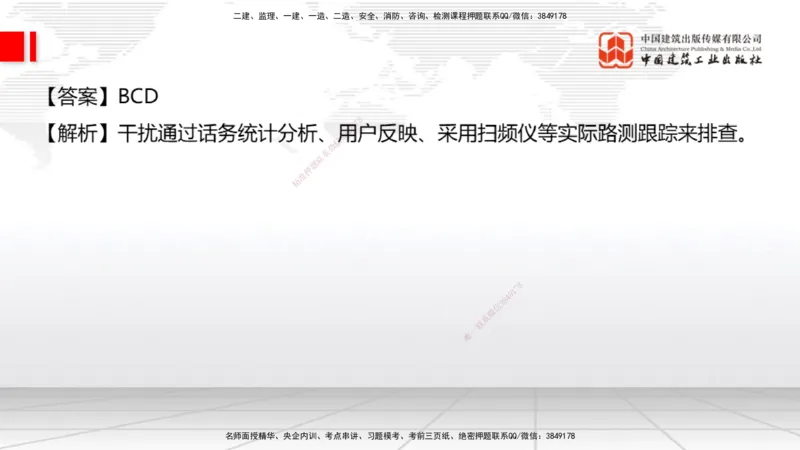 2025一建《通信》考前小灶直播课（卷一）1_2026年一级建造师_2026年一建通信_2025年一建通信SVIP_04-冲刺串讲✿考点强化✿小灶集训_20-通信《考前小灶直播》杨鹏JGS_讲义
