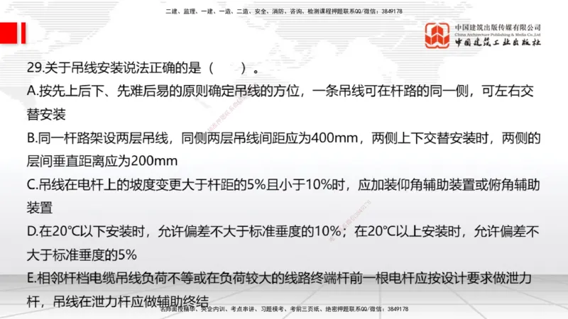 2025一建《通信》考前小灶直播课（卷一）1_2026年一级建造师_2026年一建通信_2025年一建通信SVIP_04-冲刺串讲✿考点强化✿小灶集训_20-通信《考前小灶直播》杨鹏JGS_讲义