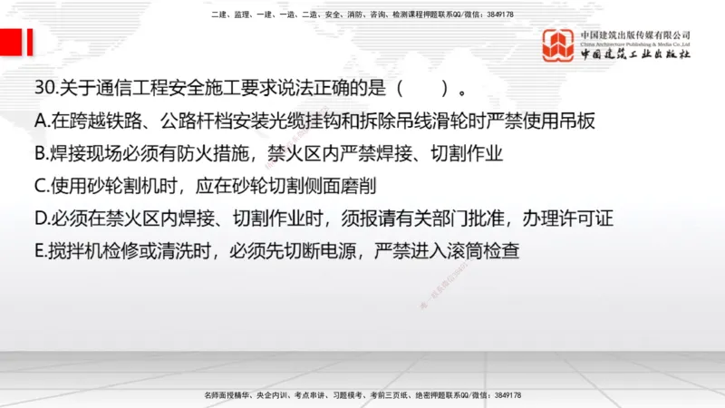 2025一建《通信》考前小灶直播课（卷一）1_2026年一级建造师_2026年一建通信_2025年一建通信SVIP_04-冲刺串讲✿考点强化✿小灶集训_20-通信《考前小灶直播》杨鹏JGS_讲义