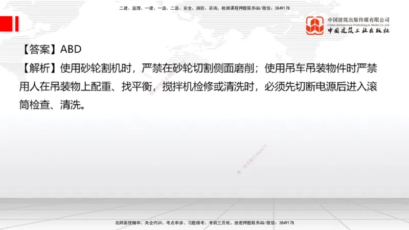 2025一建《通信》考前小灶直播课（卷一）1_2026年一级建造师_2026年一建通信_2025年一建通信SVIP_04-冲刺串讲✿考点强化✿小灶集训_20-通信《考前小灶直播》杨鹏JGS_讲义
