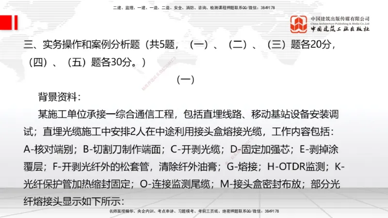 2025一建《通信》考前小灶直播课（卷一）1_2026年一级建造师_2026年一建通信_2025年一建通信SVIP_04-冲刺串讲✿考点强化✿小灶集训_20-通信《考前小灶直播》杨鹏JGS_讲义
