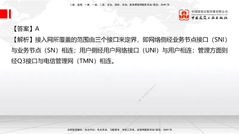 2025一建《通信》考前小灶直播课（卷一）1_2026年一级建造师_2026年一建通信_2025年一建通信SVIP_04-冲刺串讲✿考点强化✿小灶集训_20-通信《考前小灶直播》杨鹏JGS_讲义