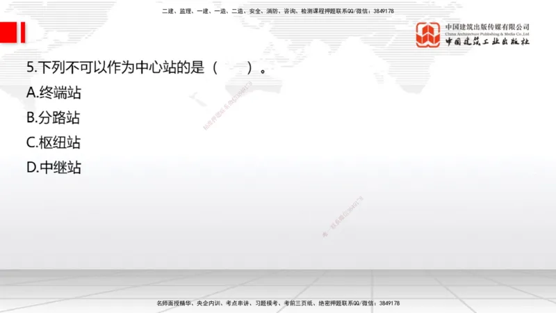 2025一建《通信》考前小灶直播课（卷一）1_2026年一级建造师_2026年一建通信_2025年一建通信SVIP_04-冲刺串讲✿考点强化✿小灶集训_20-通信《考前小灶直播》杨鹏JGS_讲义