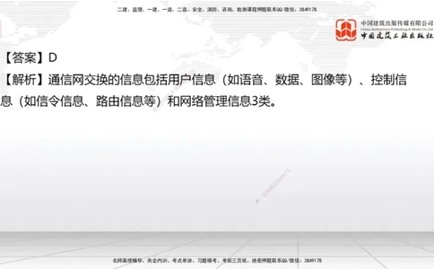 2025一建《通信》考前小灶直播课（卷一）1_2026年一级建造师_2026年一建通信_2025年一建通信SVIP_04-冲刺串讲✿考点强化✿小灶集训_20-通信《考前小灶直播》杨鹏JGS_讲义