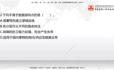 2025一建《通信》考前小灶直播课（卷一）1_2026年一级建造师_2026年一建通信_2025年一建通信SVIP_04-冲刺串讲✿考点强化✿小灶集训_20-通信《考前小灶直播》杨鹏JGS_讲义