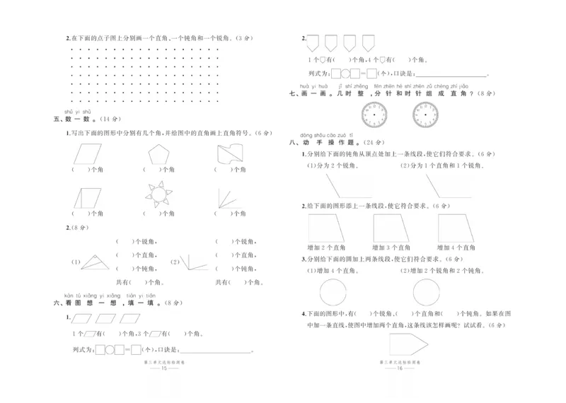 《百分易卷》数学2年级上册（63QD）_二年级上下册资料_小学二年级学习资料-25年更新版_2-03、小学二年级数学上册_2-3-2、练习题、作业、试题、试卷_青岛63版_电子册类